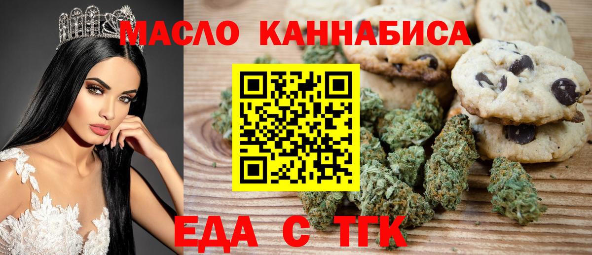 Печенье с ТГК марихуана  Вход с VPN  Аргун 