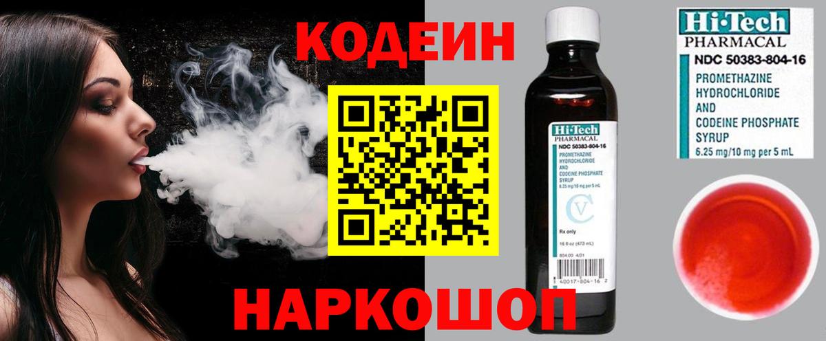 Кодеин Purple Drank  Вход с VPN  Аргун  Кодеин Purple Drank 