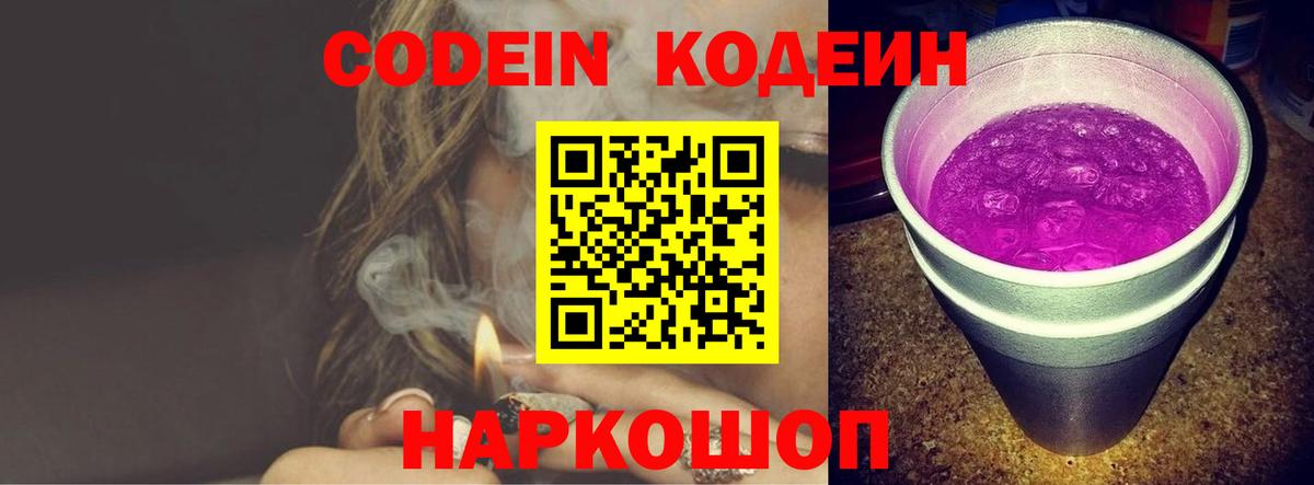 Кодеин напиток Lean (лин) Аргун