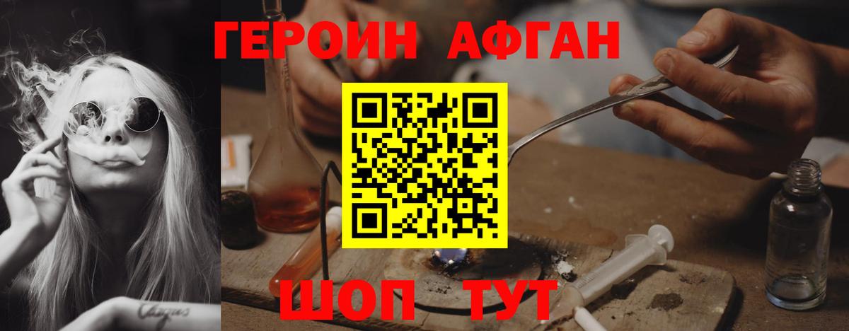 Героин хмурый Аргун