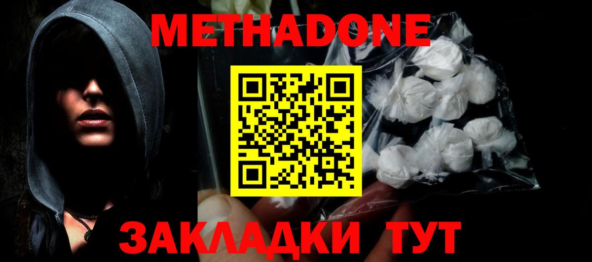 Метадон кристалл  Вход с VPN  Аргун  МЕТАДОН methadone 