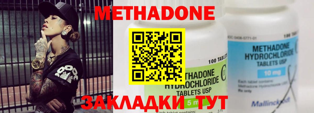 МЕТАДОН кристалл Аргун