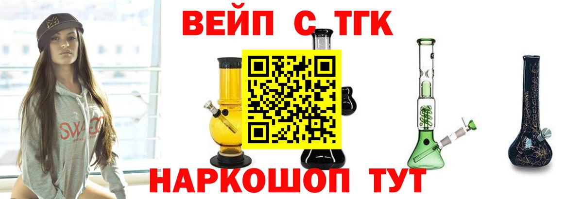ТГК вейп Аргун